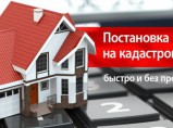 Услуги по регистрации недвижимости, кадастр, межевание / Симферополь