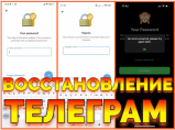 Услуга Восстановить аккаунт Телеграм после взлома забыл облачный пароль в Телеграме / Симферополь