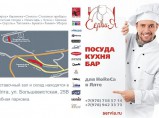 Посуда, ресторанный сервис: Сервия-Ялта / Ялта