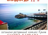 Приглашаем Вас провести свой отдых 2019 на Южной побережье Крыма! / Алушта