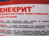 Гидроизоляционная смесь Пенекрит / Симферополь