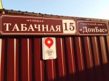 Гостевой дом ''ДонБас'' : Ждет вас отдохнуть в Крыму. / Алушта