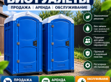 Биотуалеты-продажа,аренда,обслуживание по крыму / Севастополь