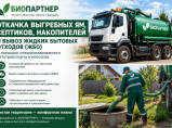 Откачка выгребных ям,септиков,накопителей и вывоз жидких бытовых отходов по крыму / Севастополь