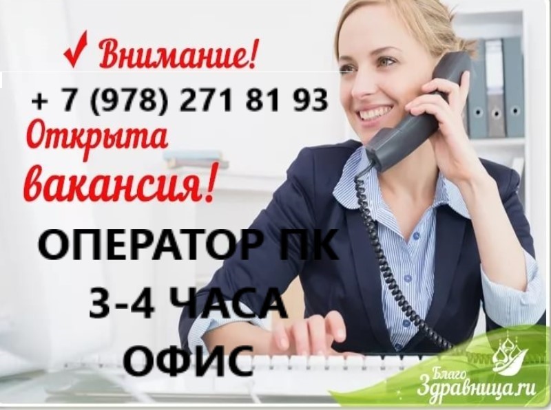 Ищу работу в симферополе. Оператор ПК на ввод данных (удаленная работа). Оператор ПК без опыта вакансии в Дмитрове.